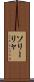 ソリーリャ Scroll