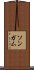 Songam Scroll