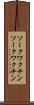 ソークワクチン Scroll