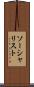 ソーシャリスト Scroll