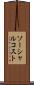 ソーシャル・コスト Scroll