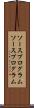 ソースプログラム Scroll