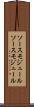 ソースモジュール Scroll