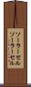 ソーラーセル Scroll