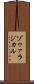 ゾゥァラジカル Scroll