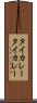 タイカレー Scroll