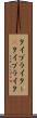 タイプライター(P) Scroll