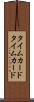 タイムカード Scroll