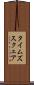 タイムズスクェア Scroll