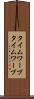 タイムワープ Scroll