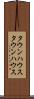 タウンハウス Scroll