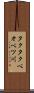 タクタクベオベツ川 Scroll