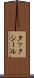 タックシール Scroll