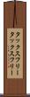タックスフリー Scroll