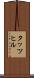 タッツヒル Scroll