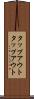 タップアウト Scroll