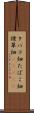 タバコ畑 Scroll