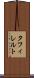 タフィレルト Scroll