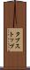 タブストップ Scroll