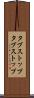 タブストップ Scroll