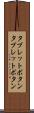 タブレットボタン Scroll