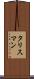 タリスマン Scroll