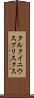 タルクイニウスプリスクス Scroll