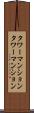 タワーマンション Scroll