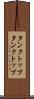 タンクトップ Scroll
