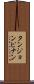 タンジョンピナン Scroll