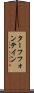 ターフフォンテイン Scroll