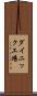 ダイニック工場 Scroll