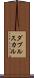 ダブル・スカル Scroll