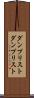 ダンプリスト Scroll