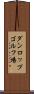 ダンロップゴルフ場 Scroll