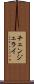 チェンジェライ Scroll