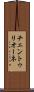 チェントゥリオーネ Scroll