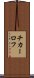 チカーロフ Scroll
