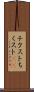 チクスト Scroll