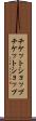 チケットショップ Scroll
