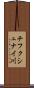 チフクシュナイ川 Scroll