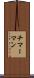 チマーマン Scroll