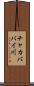チャカババイ川 Scroll