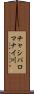 チャシパロマナイ川 Scroll