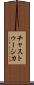 チャストゥーシカ Scroll
