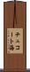 チュコート海 Scroll