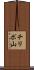 チリポ山 Scroll
