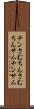 チンさむ Scroll