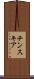 チンスキア Scroll