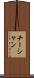 チーシャン Scroll